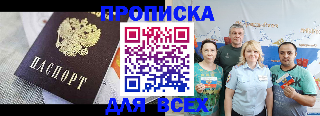 купить прописку в Яранске